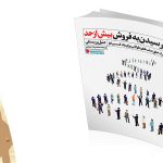 کتاب رسیدن به فروش بیش از حد