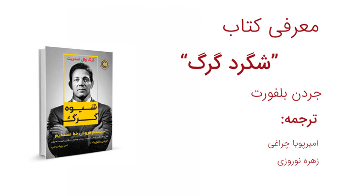 معرفی کتاب شگرد گرگ