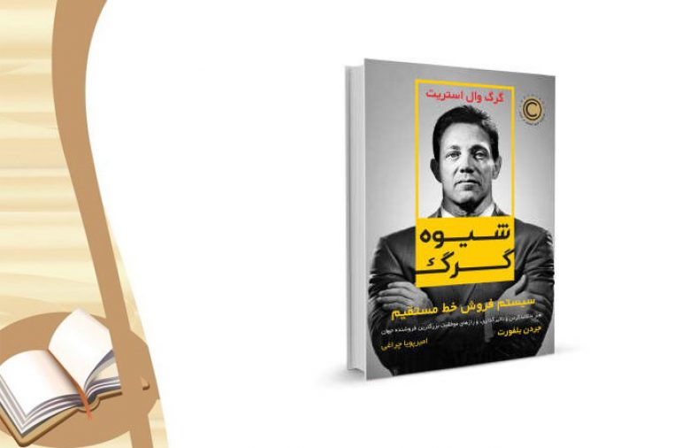 کتاب شگرد گرگ