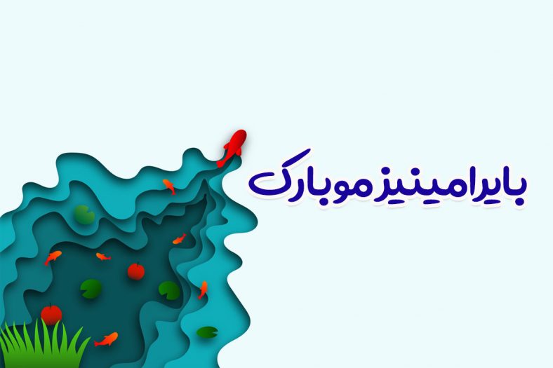 تبریک عید نوروز به ترکی