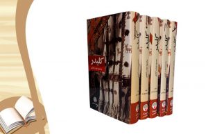 کتاب کلیدر