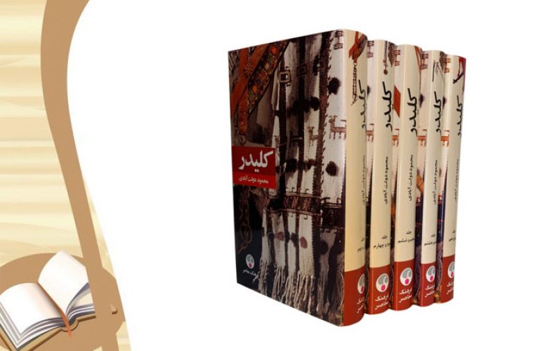 کتاب کلیدر