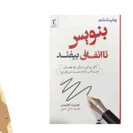 معرفی کتاب بنویس تا اتفاق بیفتد