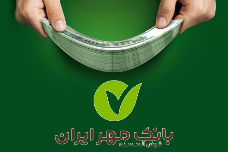 با همراه بانک خود وام بگیرید