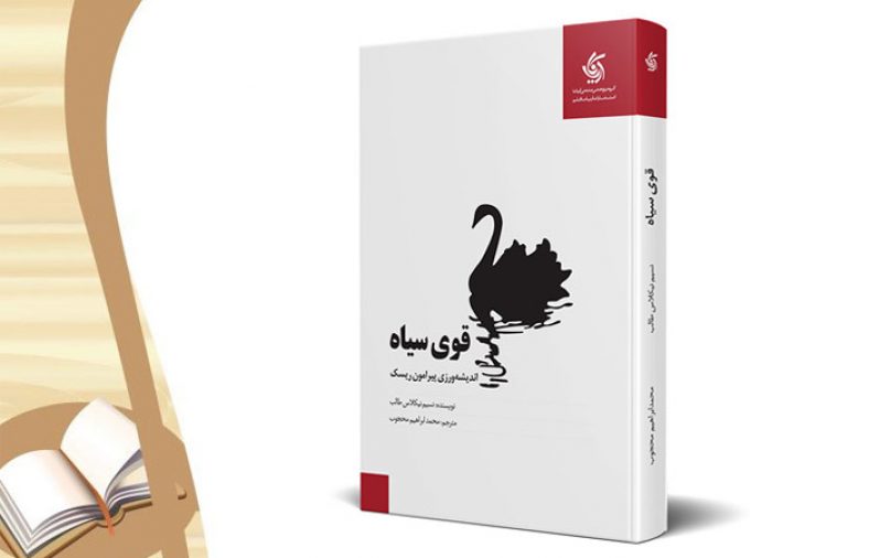 معرفی کتاب قوی سیاه