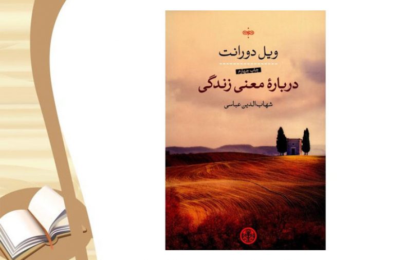 معرفی کتاب درباره معنی زندگی