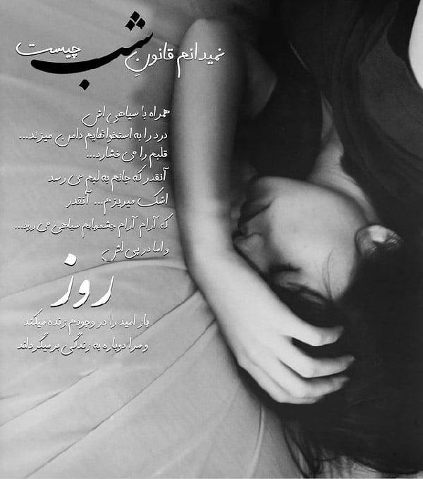متن در مورد شب