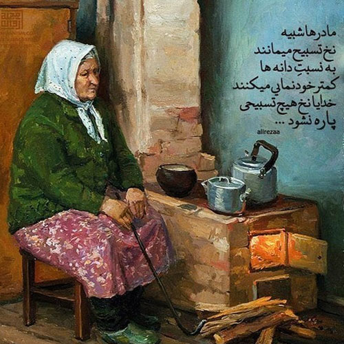 متن به مناسبت روز مادر نزدیکه