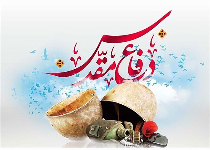 گرامیداشت هفته دفاع مقدس 1405 