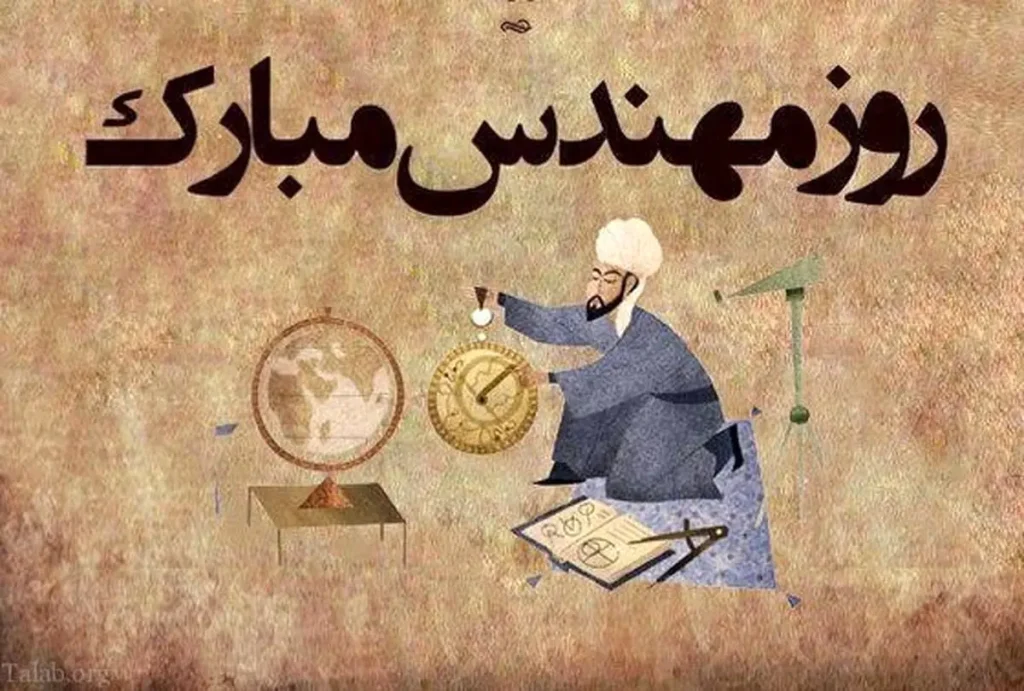 روز مهندس مکانیک مبارک