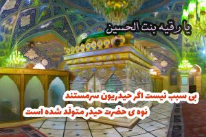ولادت حضرت رقیه