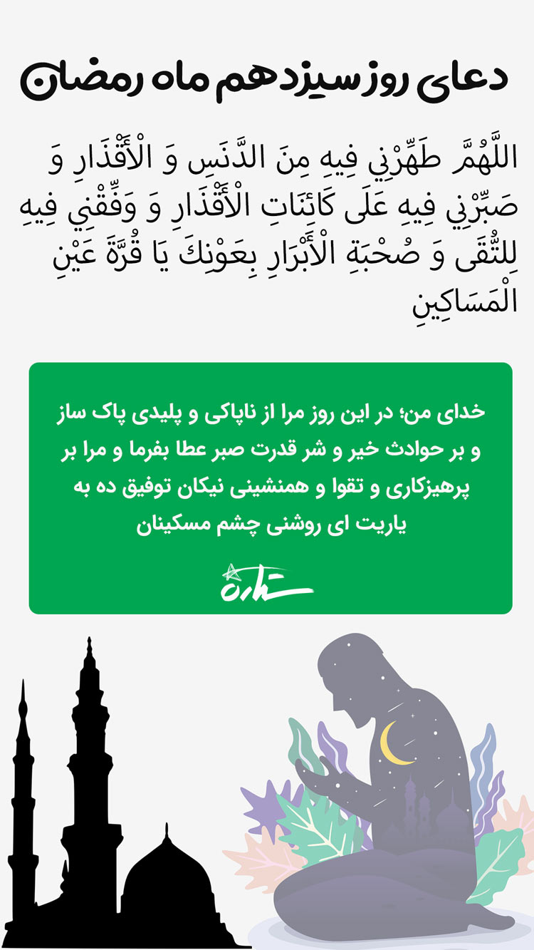 استوری دعای روز سیزدهم ماه رمضان