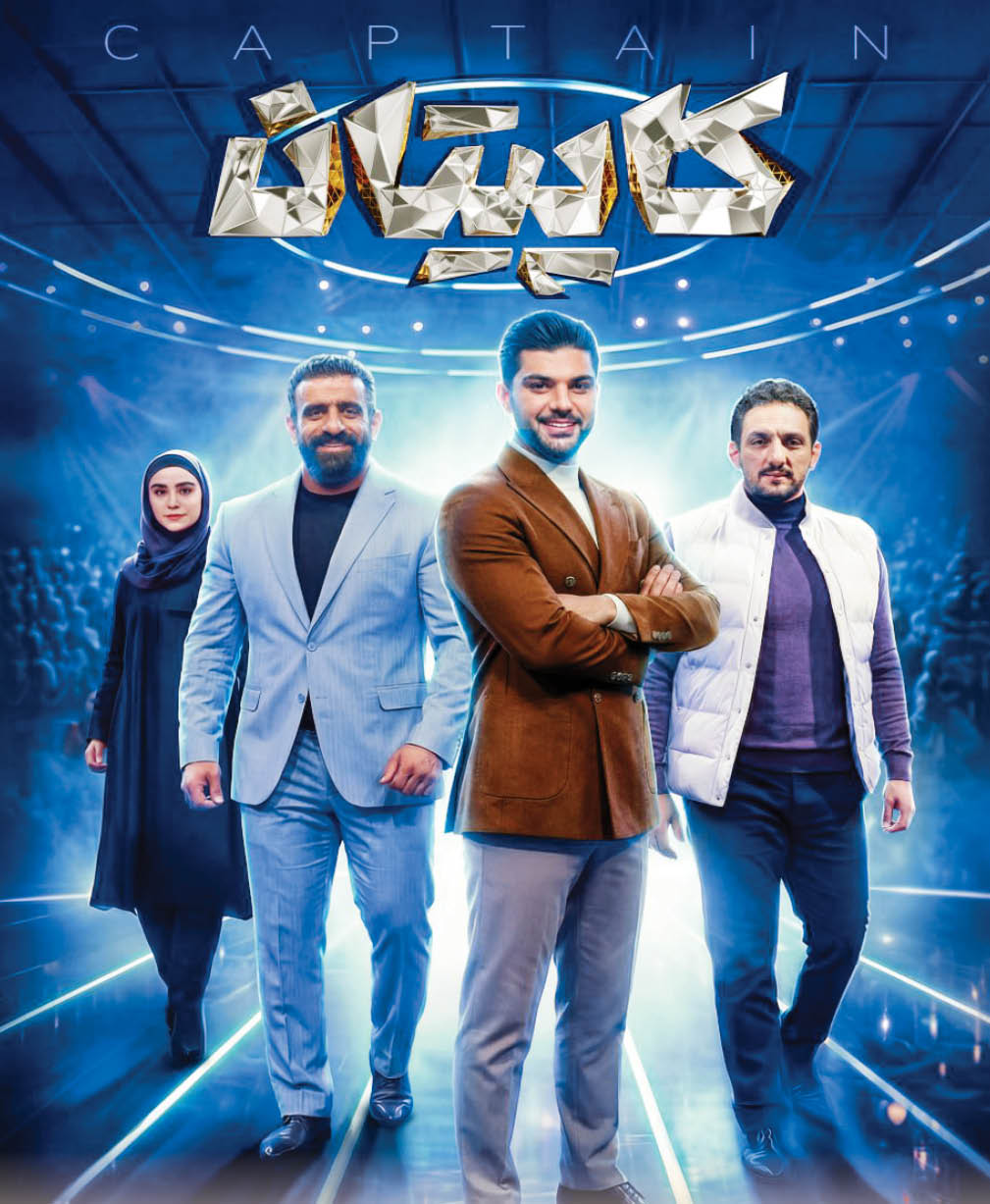 هادی چوپان در برنامه کاپیتان
