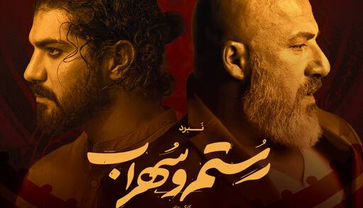 سینا مهراد در تئاتر رستم و سهراب