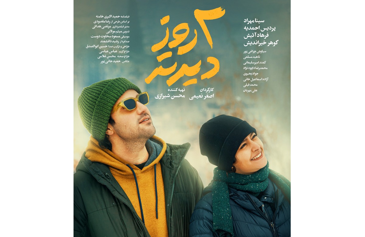 سینا مهراد در دو روز دیرتر