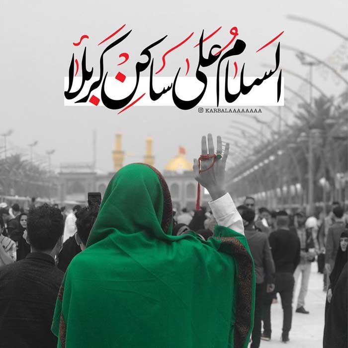 عکس نوشته زیارت امام حسین (ع)