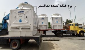 برج خنک کننده آب