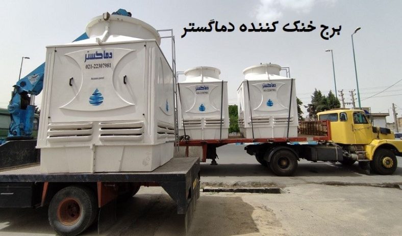 برج خنک کننده آب