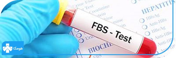 fbs در آزمایش خون