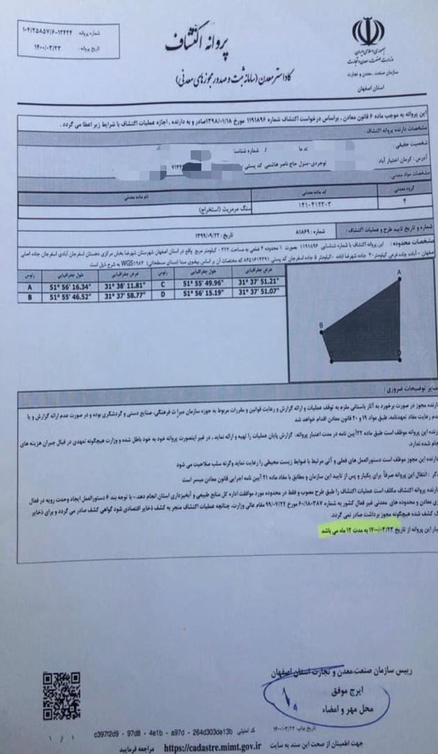پروانه اکتشاف معدن در روستای اسفرجان