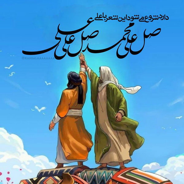 شعر بحر طویل عید غدیر