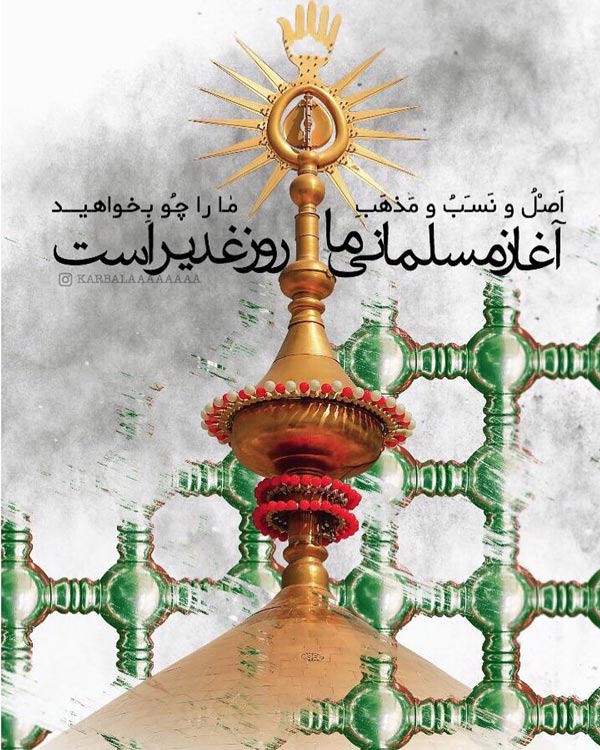 شعر و نثر بحر طویل عید غدیر