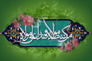 بحر طویل عید غدیر