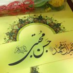 حدیث از امام حسن مجتبی