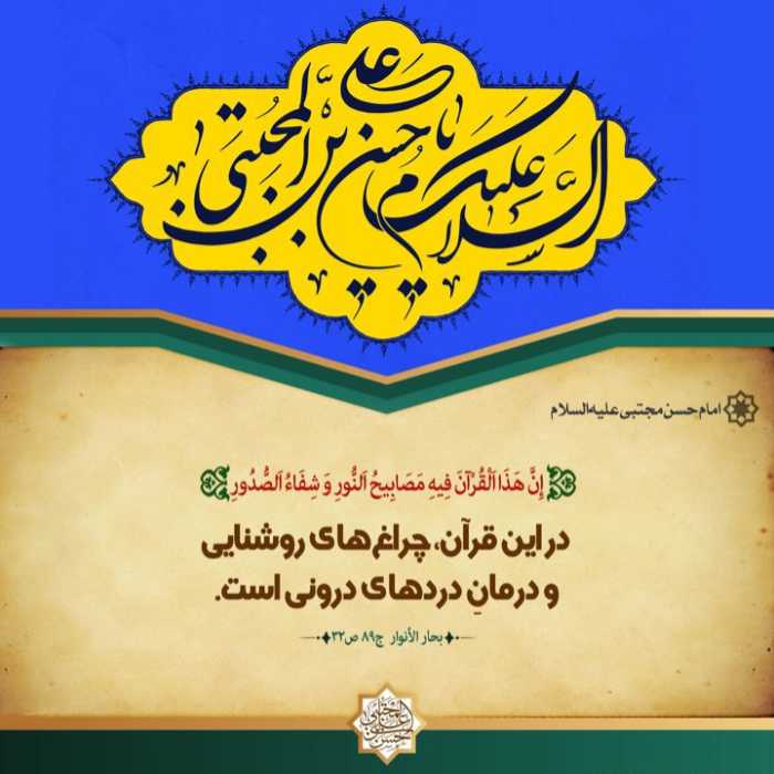 حدیث از امام حسن درباره نماز، روزه، قرآن و عبادت