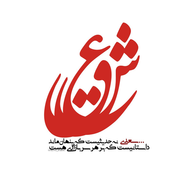 شعر یا ع از سعدی