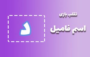 اسم فامیل با د