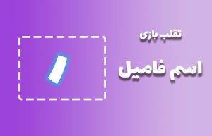 اسم فامیل با ر