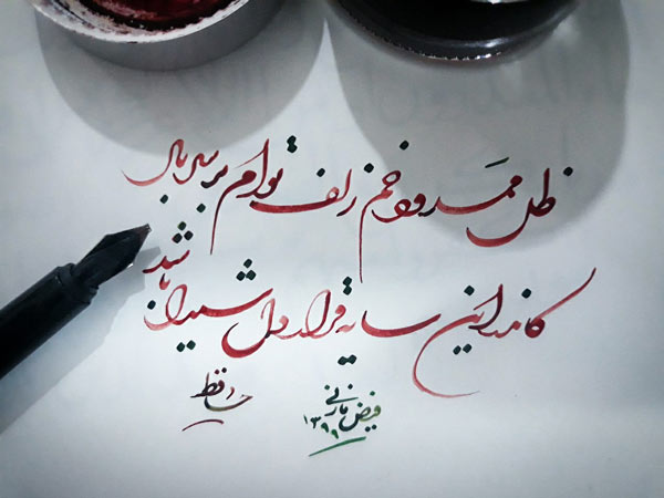 شعر با ظ از حافظ