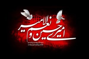 تک بیتی امام حسین
