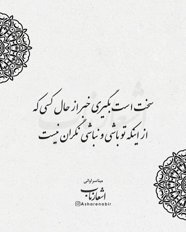شعر درباره بی وفایی