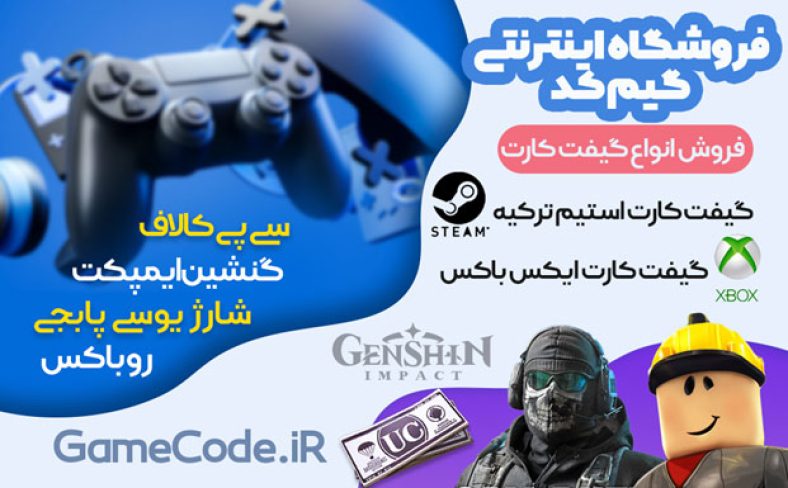 گیفت کارت و جم بازی