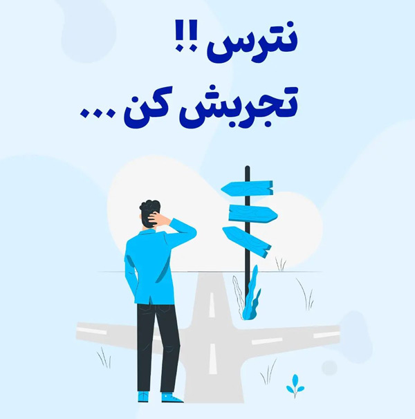 پیام در مورد تجربه