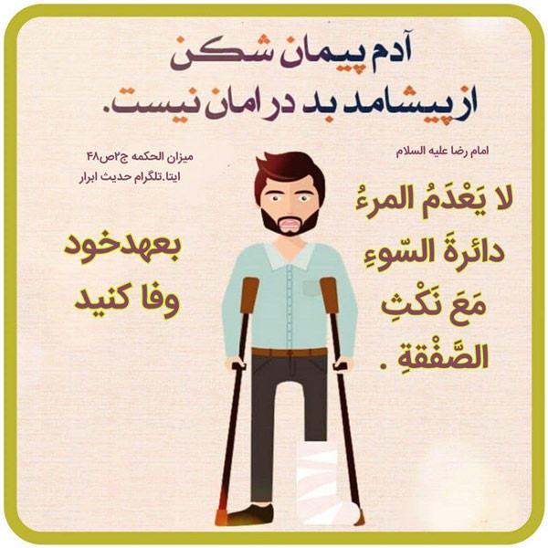 متن در مورد بد قولی