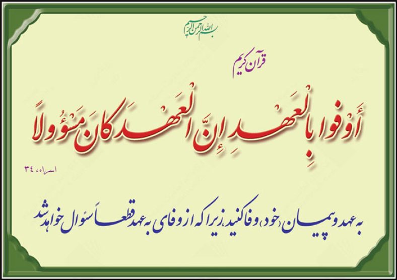 متن در مورد بد قولی