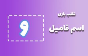 اسم فامیل با و