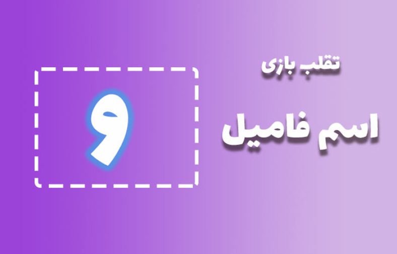 اسم فامیل با و