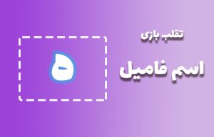 اسم فامیل با ه