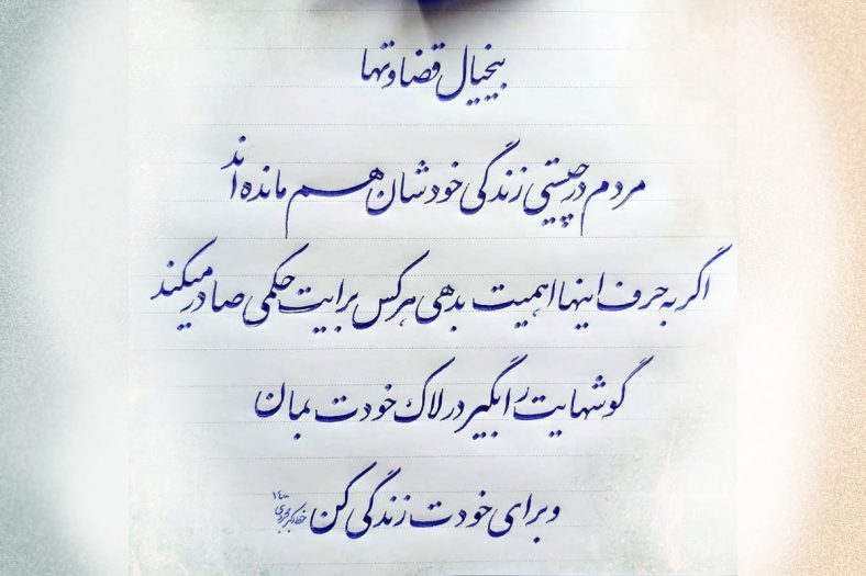 شعر حرف مردم