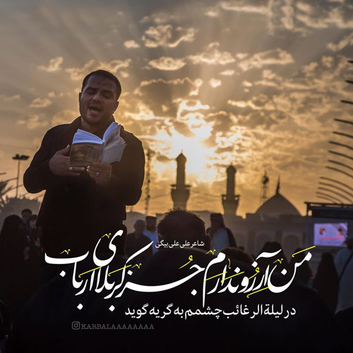 عکس آرزوی زیارت کربلا