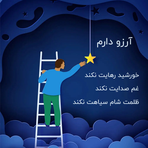 عکس نوشته شب آرزوها