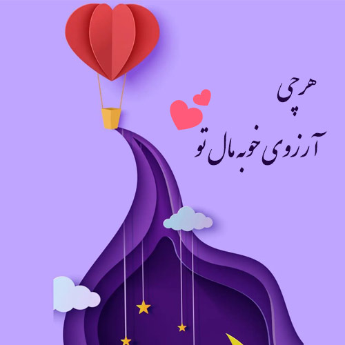 عکس پروفایل شب آرزوها