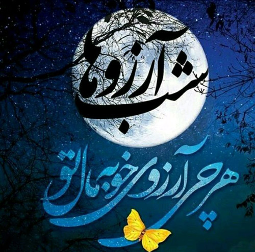 عکس هر چی آرزوی خوبه مال تو