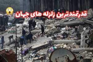 زلزله