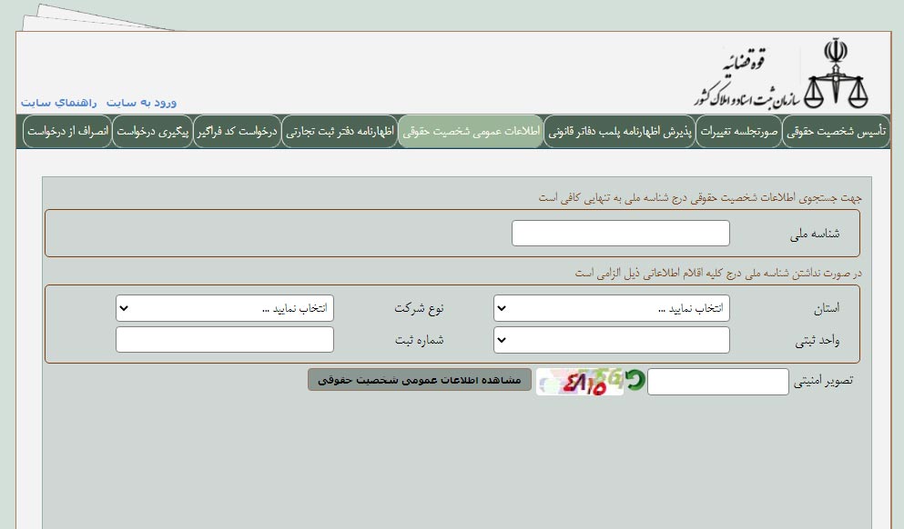 سایت ثبت شرکت