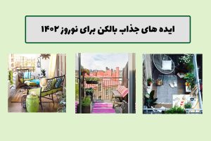 بالکن